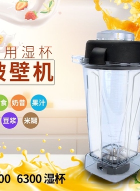 Vitamix/vm0109 TNC5200 5200S维他美仕破壁料理机配件上座杯子
