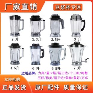 力邦豆浆机十三郎象好蓝卡斯斯正达破壁机4.5升5升6.5升力人上杯