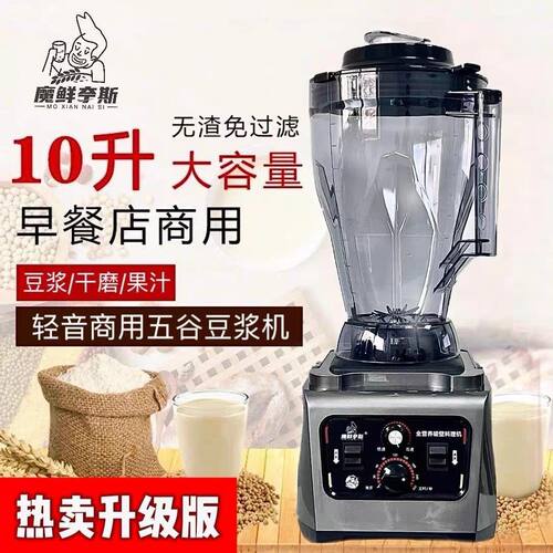 魔鲜奈斯10升商用早餐店用摆摊现磨无渣免过滤大容量破壁机无渣细