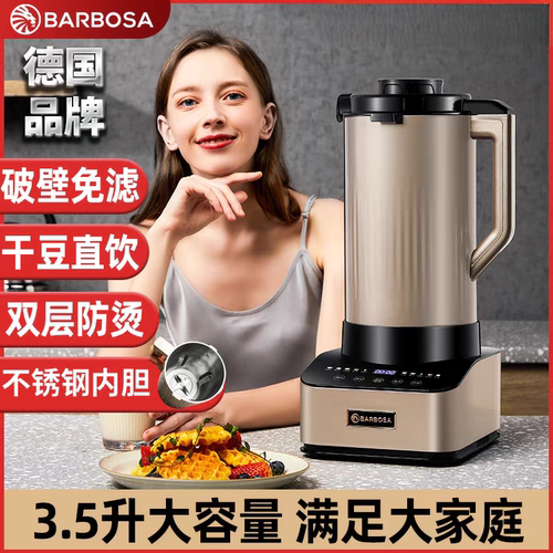 德国品牌BARBOSA豆浆机家用无渣免过滤大功率大容量破壁机料理机