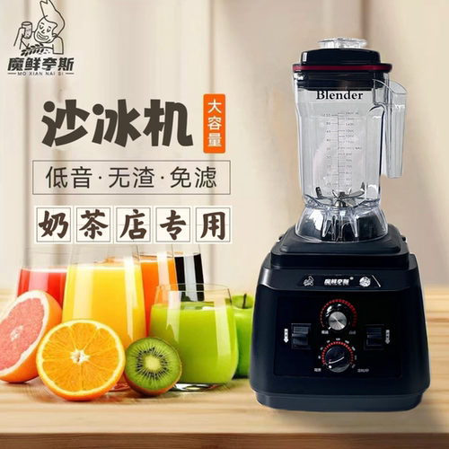 贵州冰浆专用搅拌机定制款商用无渣破壁机奶茶店沙冰机豆浆机