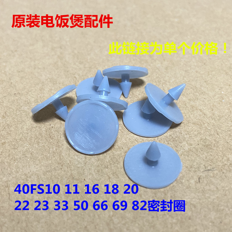 九阳电饭煲配件40FS10/11/16/18/20/22/23/33/50/66/69/82密封圈