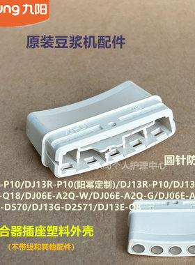 九阳豆浆机原装配件DJ13R-P10/DJ06E-A2Q/D570/D2571耦合器Q8/Q18