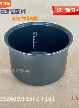 九阳原装电饭煲锅内胆15Z609/F15FZ-F181/F121涂层不粘锅胆1.5升