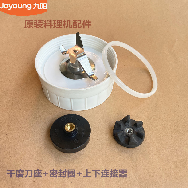九阳料理机密封圈刀座