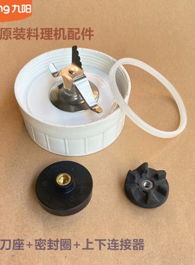 九阳料理机配件B023/C16T/C16D/C03V干磨刀座密封圈连接器C63V