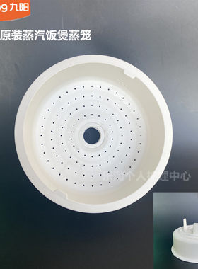 九阳原装蒸汽电饭煲蒸笼食品级