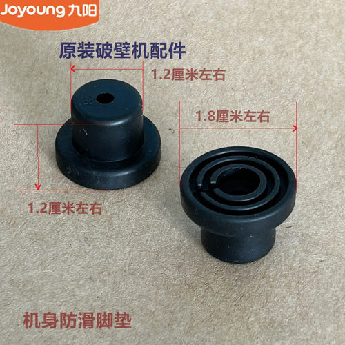 九阳原装破壁机配件L18-Y205/Y915S/Y926/Y39D/Y933/P665/Y8脚垫