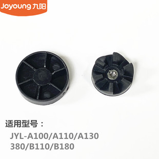 A100 A110 C93T C02V连接头 九阳料理机配件上下齿轮JYL 380 B110