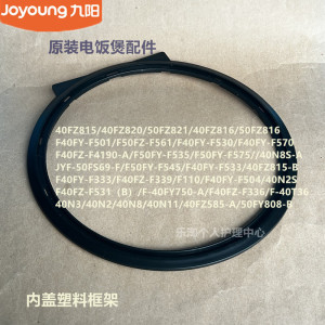 九阳电饭煲配件40N3/40N2/40N8/40N11/50FY808-B/40N2S内盖固定架
