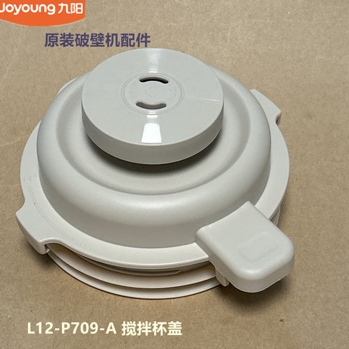 九阳原装破壁机配件L12-P709杯盖组件投料盖密封圈原厂