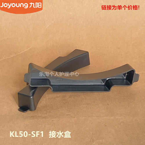 九阳原装空气炸锅配件KL50-SF1接水盒 收水盒原厂全新
