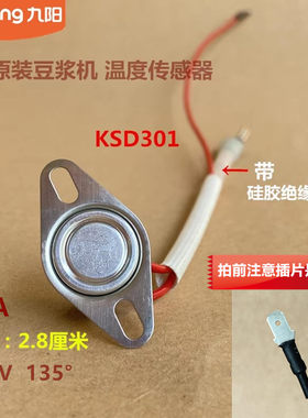 九阳原装豆浆机温度传感器D08D升级过热温控开关保护器16A限温器