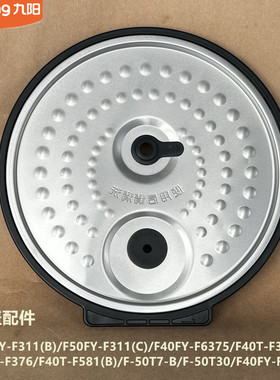 九阳原装电饭煲配件F40FY-F311/F330/F6375/F50FY-F311内盖50T7-B