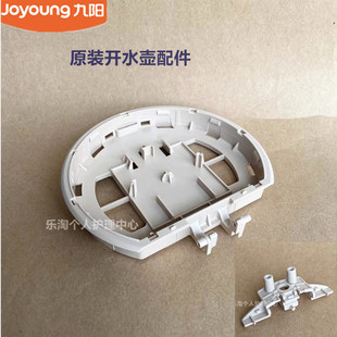 K17FD 九阳原装 F611 F11 W750内盖连接支架F8S 开水壶配件K17