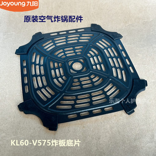 九阳原装空气炸锅配件KL60-V575/KL55-V612炸板烤盘脚垫原厂全新
