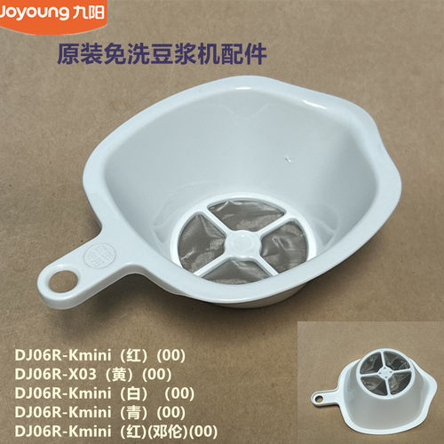 九阳原厂免洗破壁豆浆机配件咖啡过滤网DJ06R-Kmini/DJ06R-X03