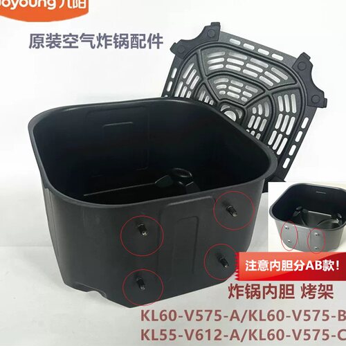 九阳原装空气炸锅配件KL60-V575/KL55-V612/V188-B炸锅内胆烤盘