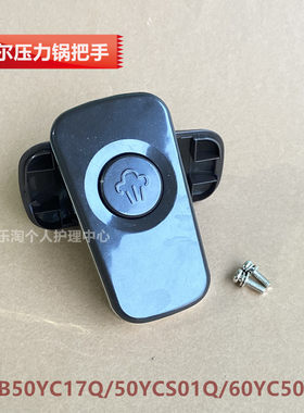 苏泊尔原装电压力锅配件CYSB50YC17Q/50YCS01Q/60YC501Q把手手柄