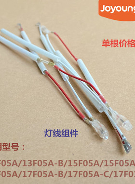 九阳原装电热水壶灯线组件13F05A/15F05A/17F05A/17F01水壶厂配件