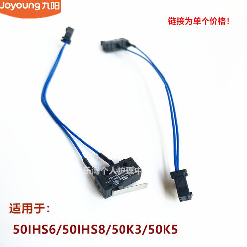 九阳原装电压力锅微动开关JYY-50IHS6/50IHS8/50K3/50K5保护开关
