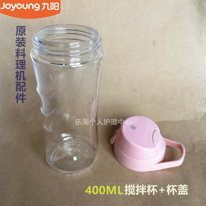 九阳原装料理机配件JYL-C17D/C18D/L6-C3/L6-C5搅拌杯杯盖全新