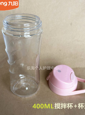 九阳原装料理机配件JYL-C17D/C18D/L6-C3/L6-C5搅拌杯杯盖全新