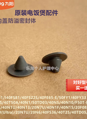 九阳电饭煲锅防溢密封体40N1/50TD03/40N5/20N6/20N7/40N3S/50FY1