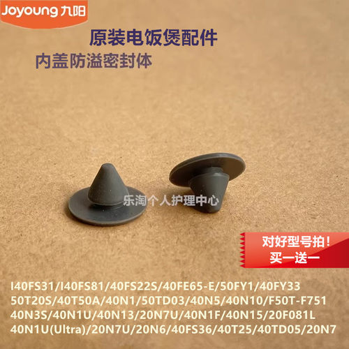 九阳电饭煲锅防溢密封体40N1/50TD03/40N5/20N6/20N7/40N3S/50FY1