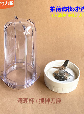 九阳料理机原装配件C030/C511/D050/D051/055/C50T干磨调理杯刀座