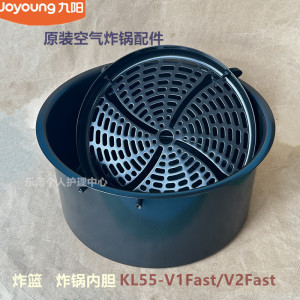 九阳原装空气炸锅配件烤网KL55-V1Fast/V2Fast炸篮炸锅内胆锅胆