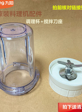 九阳原装料理机配件C16T/C051/D020/C16D/F10干磨调理杯刀座D022E