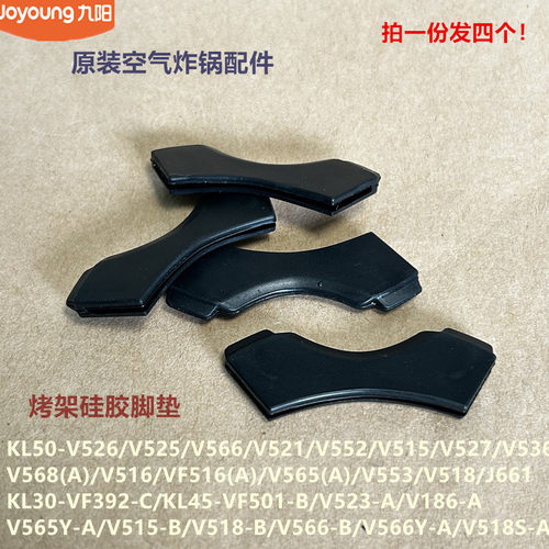 九阳空气炸锅配件KL50-V565Y/V523/V566/V566Y/V132烤架烤盘脚垫