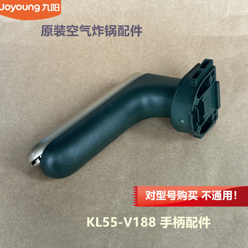 九阳原装空气炸锅把手KL55-V188-A手柄 把手盖原厂