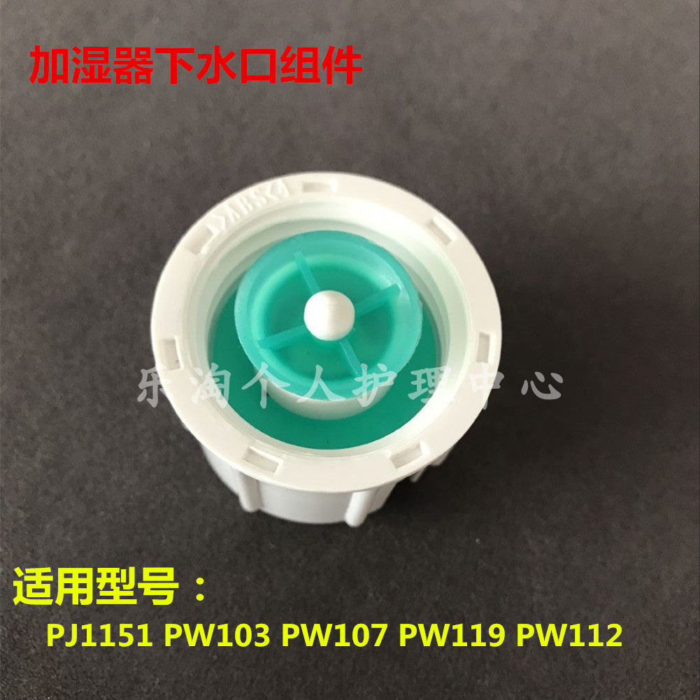 奔腾加湿器下水口水箱盖配件PJ1151 PW103 PW107 PW119 PW112水箱