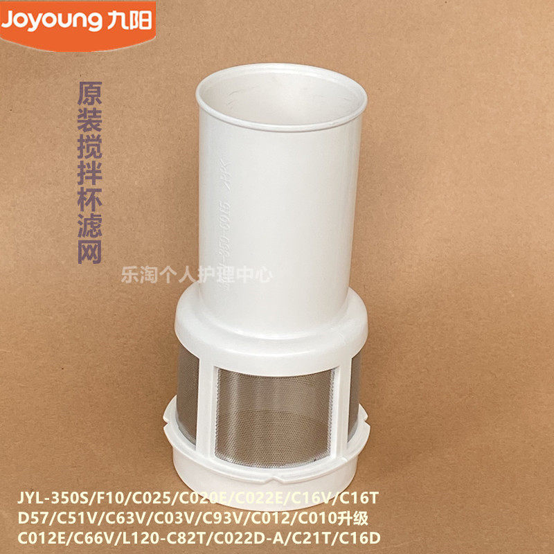 九阳原装料理机配件滤网C020E/C022E/C16V/C16T/F10/C012/C022D-A