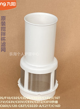 九阳原装料理机配件滤网C020E/C022E/C16V/C16T/F10/C012/C022D-A