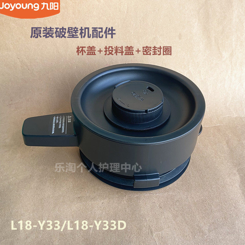 九阳原装破壁机配件L1