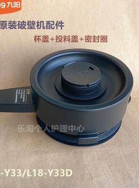 九阳原装破壁机配件L1