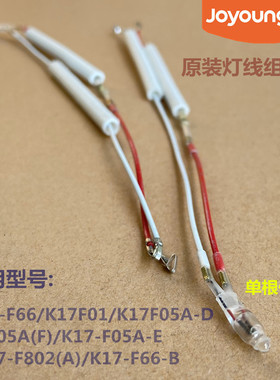九阳电热水壶灯线组件K17-F66/K17F01/K17F05A/K17-F802原装配件