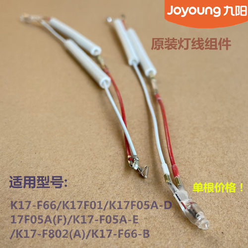 九阳电热水壶灯线组件K17-F66/K17F01/K17F05A/K17-F802原装配件