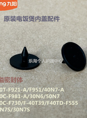 九阳电饭煲配件F40T-F921/F951/40N7/30N6/40T39防溢密封体F555