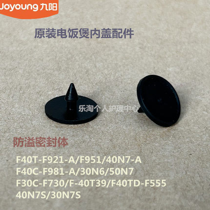 九阳电饭煲配件F40T-F921/F951/40N7/30N6/40T39防溢密封体F555