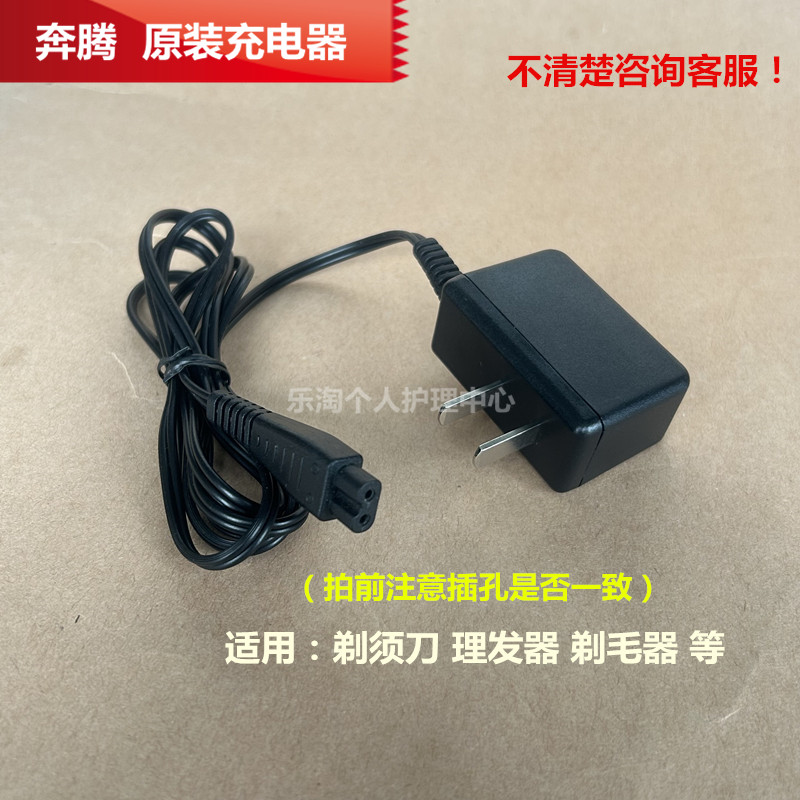 奔腾理发器充电器原装