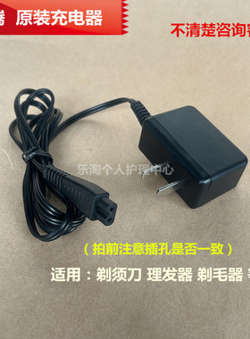 奔腾理发器充电器RE305/PR3050/PW227/228/PR3023/PR3018/PR3017