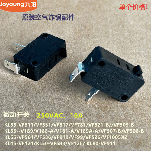 九阳原装空气炸锅配件KL65-VF561/VF536/VF919/VF99微动开关VF526