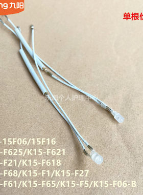 九阳电热水壶灯线组件JYK15F06/15F16/K15-F625/F621/F21原装配件