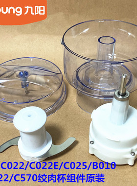 九阳料理机配件C022/C022E/C025/F10/B010/B511绞肉杯齿轮绞肉刀