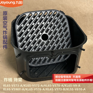 V572 V573 V578 V576 九阳原装 V596Y 空气炸锅K烤盘锅胆KL65