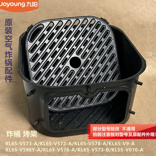 九阳空气炸锅烤盘锅胆KL65-V573-A/V572/V578/V9/V596Y-A/V576-A